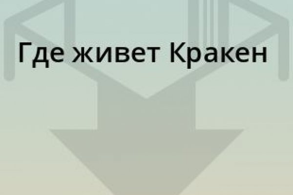 Kraken пользователь не найден при входе